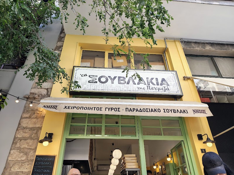 Τα ΣΟΥΒΛΆΚΙΑ της Πετμεζά souvlakia petmeza